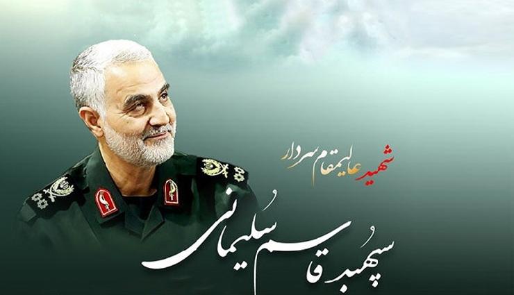 سردار حاج قاسم سلیمانی زنده است