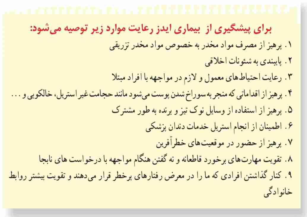 پیشگیری از ابتلا به ویروس اچآیوی