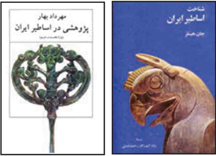 اساطیر ایران