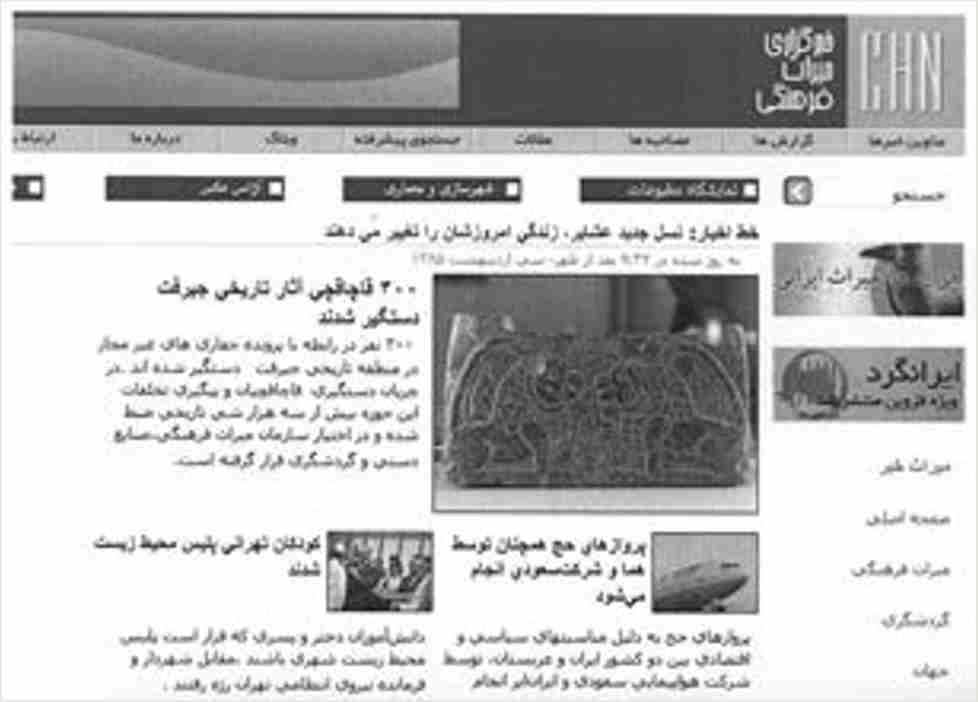 تصویر سایت خبرگزاری میراث فرهنگی www.chn.ir