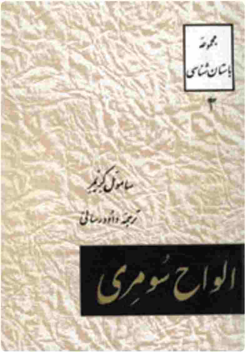 ملاحظات مورخان در استناد به آثار تاریخی