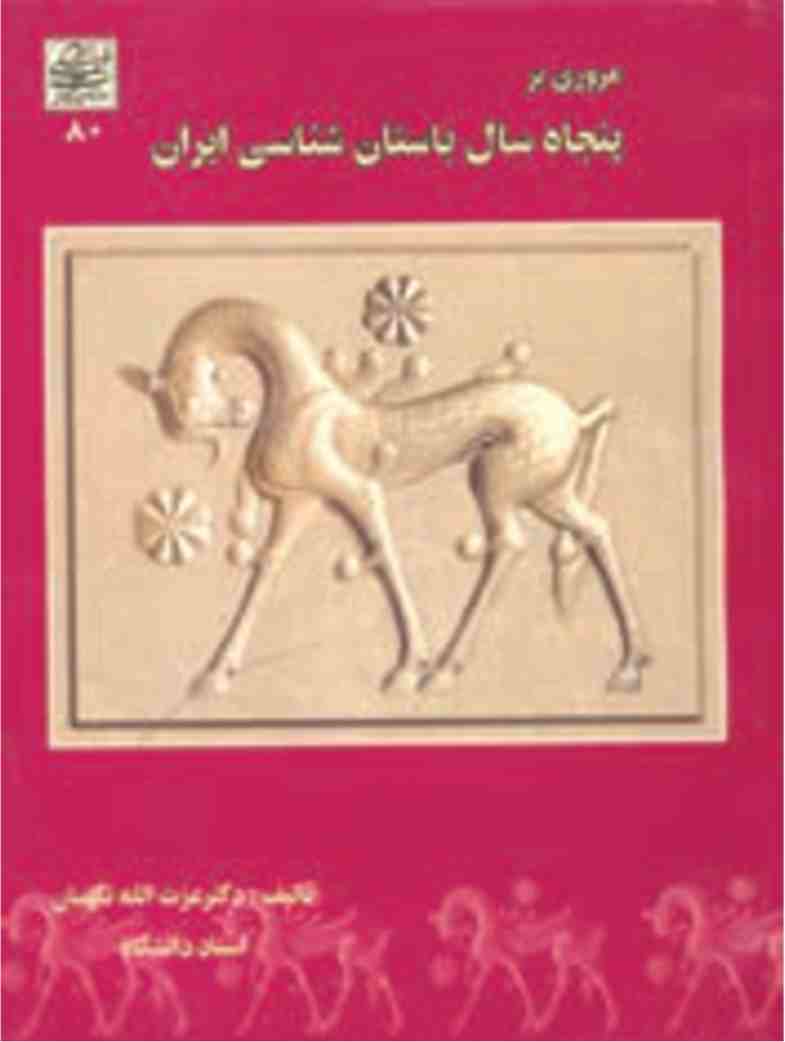 تعیین سن آثار باستانی