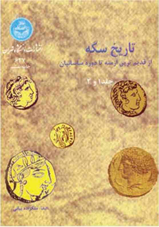 تاریخ سکه