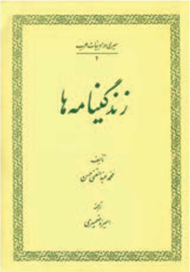 زندگی‌نامه