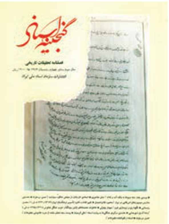 مجله گنجینه اسناد