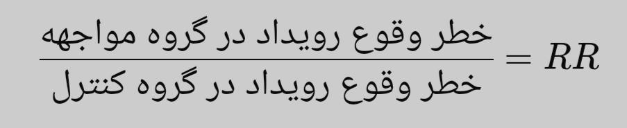 ریسک نسبی